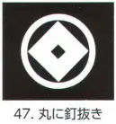 氏原 5561-47 貼紋 丸に釘抜き（6枚組) 6枚組です。男・女ございますので、ご指定ください。※この商品はご注文後のキャンセル、返品及び交換は出来ませんのでご注意下さい。※なお、この商品のお支払方法は、先振込（代金引換以外）にて承り、ご入金確認後の手配となります。