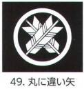 氏原 5561-49 貼紋 丸に違い矢（6枚組) 6枚組です。男・女ございますので、ご指定ください。※この商品はご注文後のキャンセル、返品及び交換は出来ませんのでご注意下さい。※なお、この商品のお支払方法は、先振込（代金引換以外）にて承り、ご入金確認後の手配となります。