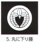 氏原 5561-5 貼紋 丸に下り藤（6枚組) 6枚組です。男・女ございますので、ご指定ください。※この商品はご注文後のキャンセル、返品及び交換は出来ませんのでご注意下さい。※なお、この商品のお支払方法は、先振込（代金引換以外）にて承り、ご入金確認後の手配となります。