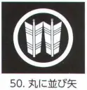 氏原 5561-50 貼紋 丸に並び矢（6枚組) 6枚組です。男・女ございますので、ご指定ください。※この商品はご注文後のキャンセル、返品及び交換は出来ませんのでご注意下さい。※なお、この商品のお支払方法は、先振込（代金引換以外）にて承り、ご入金確認後の手配となります。