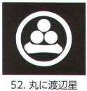 氏原 5561-52 貼紋 丸に渡辺星（6枚組) 6枚組です。男・女ございますので、ご指定ください。※この商品はご注文後のキャンセル、返品及び交換は出来ませんのでご注意下さい。※なお、この商品のお支払方法は、先振込（代金引換以外）にて承り、ご入金確認後の手配となります。