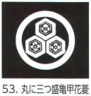 氏原 5561-53 貼紋 丸に三つ盛亀甲花菱（6枚組) 6枚組です。男・女ございますので、ご指定ください。※この商品はご注文後のキャンセル、返品及び交換は出来ませんのでご注意下さい。※なお、この商品のお支払方法は、先振込（代金引換以外）にて承り、ご入金確認後の手配となります。