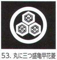 祭り用品jp 貼紋 丸に三つ盛亀甲花菱（6枚組) 氏原 5561-53 祭り用品 