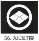 氏原 5561-56 貼紋 丸に武田菱（6枚組) 6枚組です。男・女ございますので、ご指定ください。※この商品はご注文後のキャンセル、返品及び交換は出来ませんのでご注意下さい。※なお、この商品のお支払方法は、先振込（代金引換以外）にて承り、ご入金確認後の手配となります。