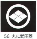 氏原 5561-56 貼紋 丸に武田菱（6枚組) 6枚組です。男・女ございますので、ご指定ください。※この商品はご注文後のキャンセル、返品及び交換は出来ませんのでご注意下さい。※なお、この商品のお支払方法は、先振込（代金引換以外）にて承り、ご入金確認後の手配となります。