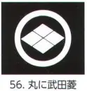 氏原 5561-56 貼紋 丸に武田菱（6枚組) 6枚組です。男・女ございますので、ご指定ください。※この商品はご注文後のキャンセル、返品及び交換は出来ませんのでご注意下さい。※なお、この商品のお支払方法は、先振込（代金引換以外）にて承り、ご入金確認後の手配となります。