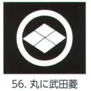 祭り用品jp コート・羽織・道行 アクセサリー 氏原 5561-56 貼紋 丸に武田菱（6枚組)