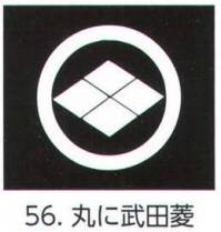 氏原 5561-56 貼紋 丸に武田菱（6枚組) 6枚組です。男・女ございますので、ご指定ください。※この商品はご注文後のキャンセル、返品及び交換は出来ませんのでご注意下さい。※なお、この商品のお支払方法は、先振込（代金引換以外）にて承り、ご入金確認後の手配となります。