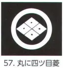 氏原 5561-57 貼紋 丸に四ツ目菱（6枚組) 6枚組です。男・女ございますので、ご指定ください。※この商品はご注文後のキャンセル、返品及び交換は出来ませんのでご注意下さい。※なお、この商品のお支払方法は、先振込（代金引換以外）にて承り、ご入金確認後の手配となります。