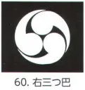 氏原 5561-60 貼紋 右三つ巴（6枚組) 6枚組です。男・女ございますので、ご指定ください。※この商品はご注文後のキャンセル、返品及び交換は出来ませんのでご注意下さい。※なお、この商品のお支払方法は、先振込（代金引換以外）にて承り、ご入金確認後の手配となります。