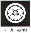 氏原 5561-61 貼紋 丸に剣梅鉢（6枚組) 6枚組です。男・女ございますので、ご指定ください。※この商品はご注文後のキャンセル、返品及び交換は出来ませんのでご注意下さい。※なお、この商品のお支払方法は、先振込（代金引換以外）にて承り、ご入金確認後の手配となります。