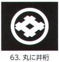 氏原 5561-63 貼紋 丸に井桁（6枚組) 6枚組です。男・女ございますので、ご指定ください。※この商品はご注文後のキャンセル、返品及び交換は出来ませんのでご注意下さい。※なお、この商品のお支払方法は、先振込（代金引換以外）にて承り、ご入金確認後の手配となります。