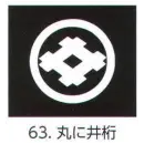 祭り用品jp コート・羽織・道行 アクセサリー 氏原 5561-63 貼紋 丸に井桁（6枚組)