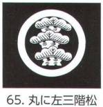 コート・羽織・道行アクセサリー5561-65 