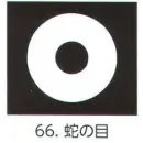 祭り用品jp コート・羽織・道行 アクセサリー 氏原 5561-66 貼紋 蛇の目（6枚組)