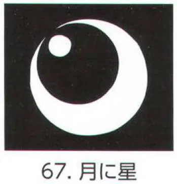 コート・羽織・道行 アクセサリー 氏原 5561-67 貼紋 月に星（6枚組) 祭り用品jp