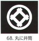 氏原 5561-68 貼紋 丸に井筒（6枚組) 6枚組です。男・女ございますので、ご指定ください。※この商品はご注文後のキャンセル、返品及び交換は出来ませんのでご注意下さい。※なお、この商品のお支払方法は、先振込（代金引換以外）にて承り、ご入金確認後の手配となります。