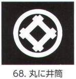 コート・羽織・道行アクセサリー5561-68 