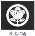 氏原 5561-8 貼紋 丸に橘（6枚組) 6枚組です。男・女ございますので、ご指定ください。※この商品はご注文後のキャンセル、返品及び交換は出来ませんのでご注意下さい。※なお、この商品のお支払方法は、先振込（代金引換以外）にて承り、ご入金確認後の手配となります。