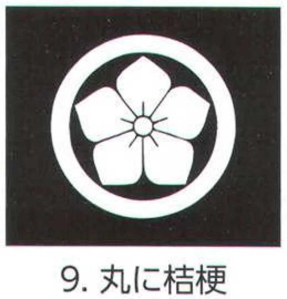 貼紋 丸に桔梗（6枚組) 氏原 5561-9 祭り用品・浴衣・股引・足袋・袢天・腹掛け・鯉口シャツ・踊り衣装の専門店 祭り用品jp