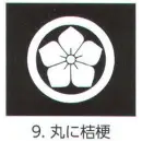 祭り用品jp コート・羽織・道行 アクセサリー 氏原 5561-9 貼紋 丸に桔梗（6枚組)