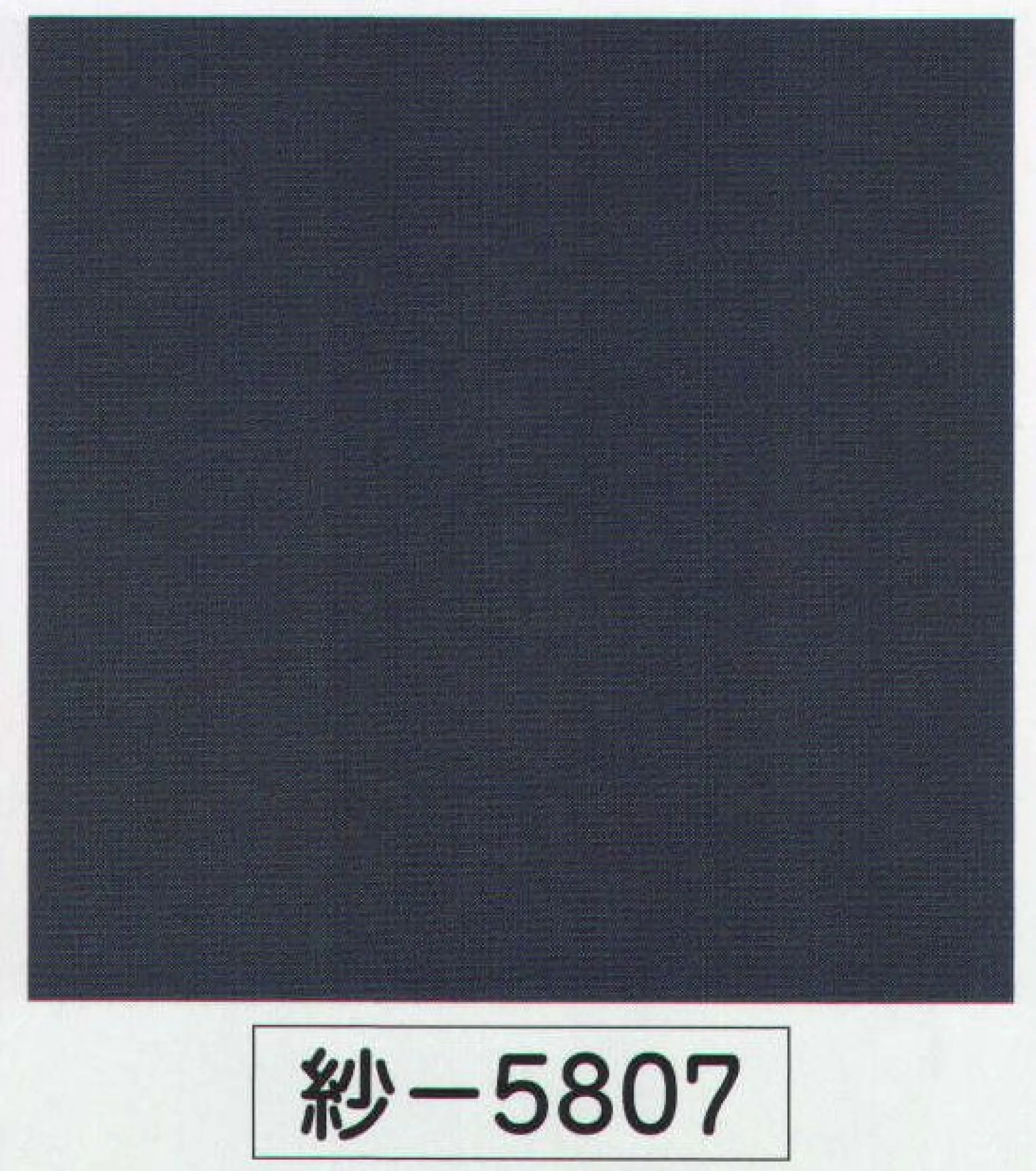 氏原 5807 紗つむぎ無地着尺 紗印（反物） ※この商品は反物です。※この商品はご注文後のキャンセル、返品及び交換は出来ませんのでご注意下さい。※なお、この商品のお支払方法は、先振込（代金引換以外）にて承り、ご入金確認後の手配となります。