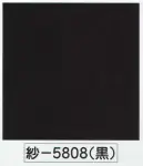 氏原 5808 紗つむぎ無地着尺 紗印（反物） ※この商品は反物です。※この商品はご注文後のキャンセル、返品及び交換は出来ませんのでご注意下さい。※なお、この商品のお支払方法は、先振込（代金引換以外）にて承り、ご入金確認後の手配となります。