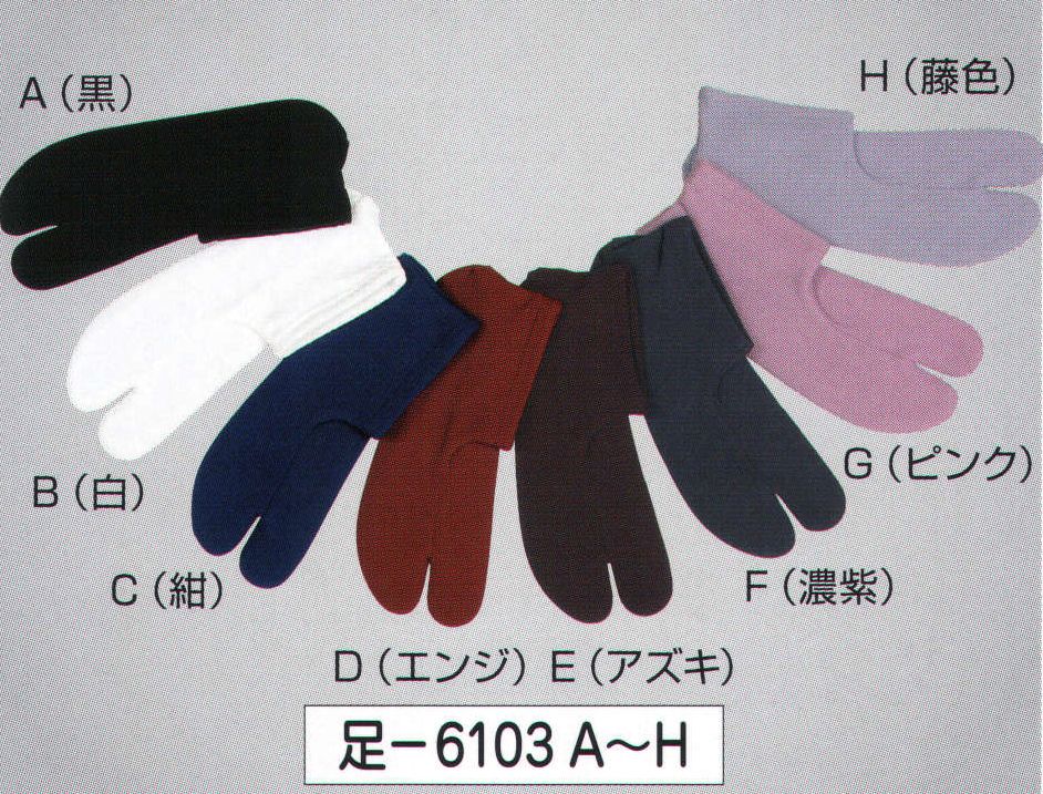 氏原 6103 婦人カラー足袋ソックス 足印 ※この商品はご注文後のキャンセル、返品及び交換は出来ませんのでご注意下さい。※なお、この商品のお支払方法は、先振込（代金引換以外）にて承り、ご入金確認後の手配となります。