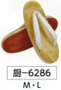 氏原・祭り履物・6286・アメゴム底草履