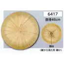 祭り用品jp 踊り用小道具・傘・舞扇 笠 氏原 6417 三度笠(頭台付)