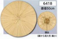 氏原 6418 一文字笠(頭台付) ※この商品はご注文後のキャンセル、返品及び交換は出来ませんのでご注意下さい。※なお、この商品のお支払方法は、先振込（代金引換以外）にて承り、ご入金確認後の手配となります。