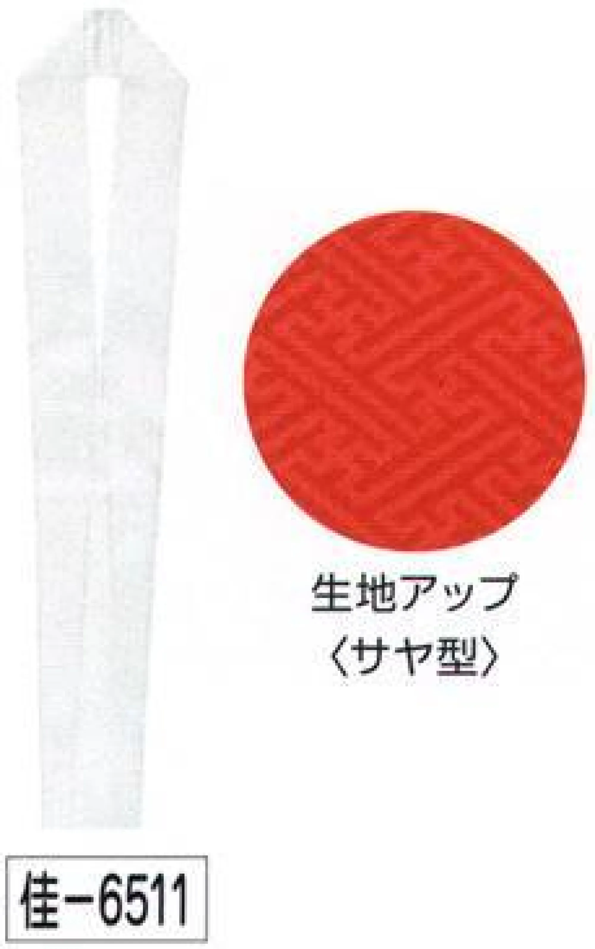 氏原 6511 綸子伊達衿 佳印 サヤ型※この商品はご注文後のキャンセル、返品及び交換は出来ませんのでご注意下さい。※なお、この商品のお支払方法は、先振込（代金引換以外）にて承り、ご入金確認後の手配となります。