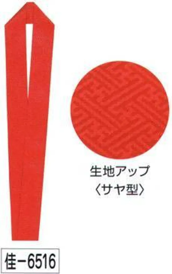 氏原 6516 綸子伊達衿 佳印 サヤ型※この商品はご注文後のキャンセル、返品及び交換は出来ませんのでご注意下さい。※なお、この商品のお支払方法は、先振込（代金引換以外）にて承り、ご入金確認後の手配となります。