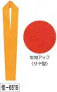 氏原 6519 綸子伊達衿 佳印 サヤ型※この商品はご注文後のキャンセル、返品及び交換は出来ませんのでご注意下さい。※なお、この商品のお支払方法は、先振込（代金引換以外）にて承り、ご入金確認後の手配となります。