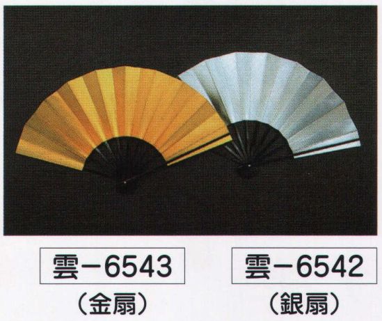 氏原 6542 金扇 雲印 ※この商品はご注文後のキャンセル、返品及び交換は出来ませんのでご注意下さい。※なお、この商品のお支払方法は、先振込（代金引換以外）にて承り、ご入金確認後の手配となります。