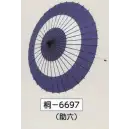 祭り用品jp 踊り用小道具・傘・舞扇 傘 氏原 6697 紙舞傘（継ぎ柄）（二本継ぎ）桐印