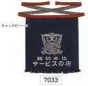 氏原 7033 前掛け(チャック付) ※この商品はご注文後のキャンセル、返品及び交換は出来ませんのでご注意下さい。※なお、この商品のお支払方法は、先振込（代金引換以外）にて承り、ご入金確認後の手配となります。