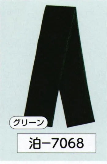 氏原 7068 ニット帯 泊印 ソフト感もありしめやすい帯です。※この商品はご注文後のキャンセル、返品及び交換は出来ませんのでご注意下さい。※なお、この商品のお支払方法は、先振込(代金引換以外)にて承り、ご入金確認後の手配となります。