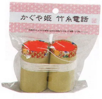 祭り小物 その他 氏原 7121 手づくり商品 昭印 竹・糸電話 祭り用品jp