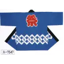 祭り用品jp 祭り半天・シャツ 半天 氏原 7547 袢天 ス印