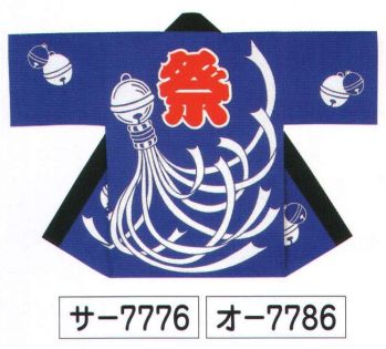 氏原 7776 子供袢天 サ印（7-9才） ※この商品はご注文後のキャンセル、返品及び交換は出来ませんのでご注意下さい。※なお、この商品のお支払方法は、先振込（代金引換以外）にて承り、ご入金確認後の手配となります。