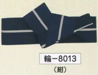 氏原 8013 ワンタッチ(リング付)袢天帯 輪印 【角おび・平ぐけ・子供用の帯の締め方】1.結び目の中にあるリングを引き出します。結び目の中にあるリングを出す時に長い帯(マジックテープの付いた面)を真ん中で折ると簡単にリングが引き出せます。帯の裏(マジックテープの付いた面)を表側、結び目を下に向けて腰に巻きます。2.リングの中にマジックテープが付いている方を通します。3.ちょうどいい所でマジックテープを留めます。4.結び目をずらしてリングを結び目の中にしまいます。5.帯を表に返して結び目を適当な位置に回して完成です。※この商品はご注文後のキャンセル、返品及び交換は出来ませんのでご注意下さい。※なお、この商品のお支払方法は、先振込（代金引換以外）にて承り、ご入金確認後の手配となります。