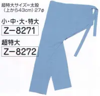 氏原 8272 アサギ股引 Z印 ※この商品はご注文後のキャンセル、返品及び交換は出来ませんのでご注意下さい。※なお、この商品のお支払方法は、先振込（代金引換以外）にて承り、ご入金確認後の手配となります。