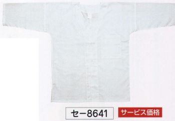 氏原 8641 白鯉口シャツ セ印 ※この商品はご注文後のキャンセル、返品及び交換は出来ませんのでご注意下さい。※なお、この商品のお支払方法は、先振込（代金引換以外）にて承り、ご入金確認後の手配となります。