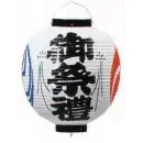 祭り用品jp 祭り小物 提灯 氏原 8741 ビニール提灯 13号丸型