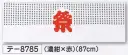 氏原 8785 祭手拭 テ印（10本入り） 10本入りです。※この商品はご注文後のキャンセル、返品及び交換は出来ませんのでご注意下さい。※なお、この商品のお支払方法は、先振込（代金引換以外）にて承り、ご入金確認後の手配となります。