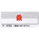 祭り用品jp 祭り小物 手ぬぐい 氏原 8785 祭手拭 テ印（10本入り）