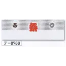 祭り用品jp 祭り小物 手ぬぐい 氏原 8788 祭手拭 テ印（10本入り）
