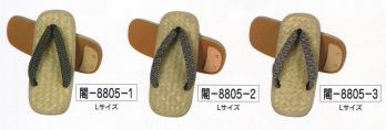 氏原 8805 アジロ（竹）雪駄 籍入 閣印（Lサイズ） 箱入り※この商品はご注文後のキャンセル、返品及び交換は出来ませんのでご注意下さい。※なお、この商品のお支払方法は、先振込（代金引換以外）にて承り、ご入金確認後の手配となります。