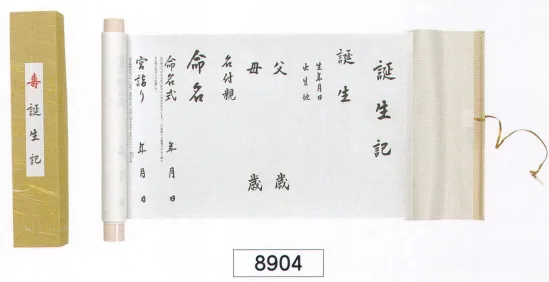 氏原 8904 誕生記 ※この商品はご注文後のキャンセル、返品及び交換は出来ませんのでご注意下さい。※なお、この商品のお支払方法は、先振込（代金引換以外）にて承り、ご入金確認後の手配となります。